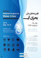 اولین همایش ملی بحران آب