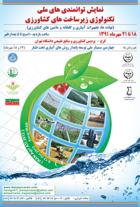 پوستر نمایشگاه تکنولوژی زیرساخت های کشاورزی
